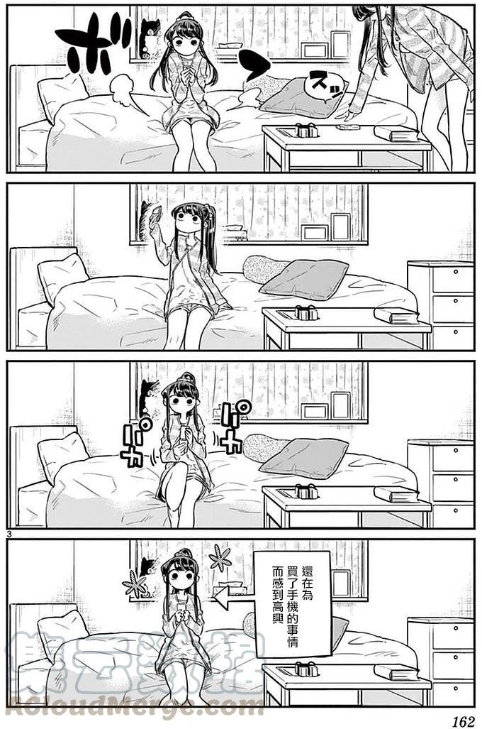 古见同学是沟通鲁蛇。韩漫全集-第18回无删减无遮挡章节图片 