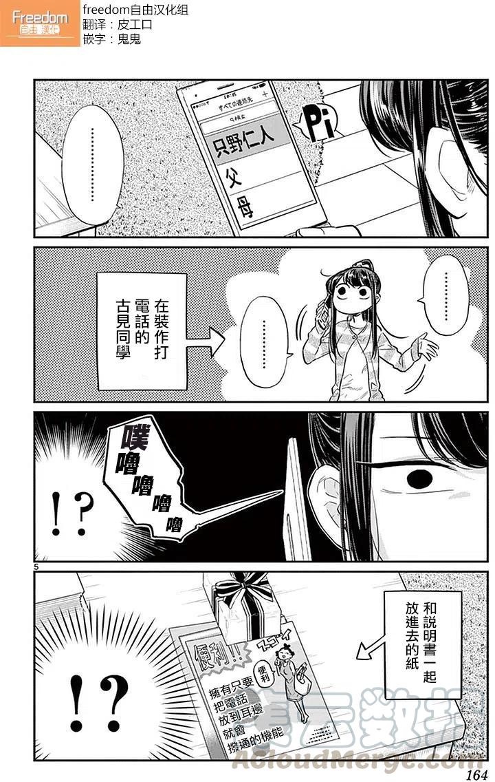 古见同学是沟通鲁蛇。韩漫全集-第18回无删减无遮挡章节图片 