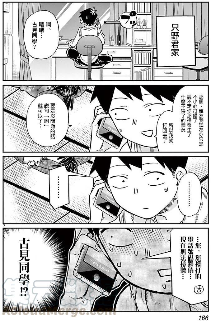 古见同学是沟通鲁蛇。韩漫全集-第18回无删减无遮挡章节图片 