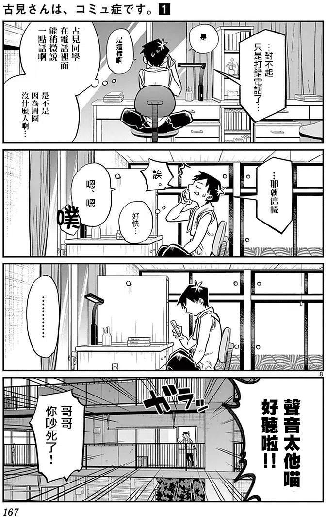 古见同学是沟通鲁蛇。韩漫全集-第18回无删减无遮挡章节图片 