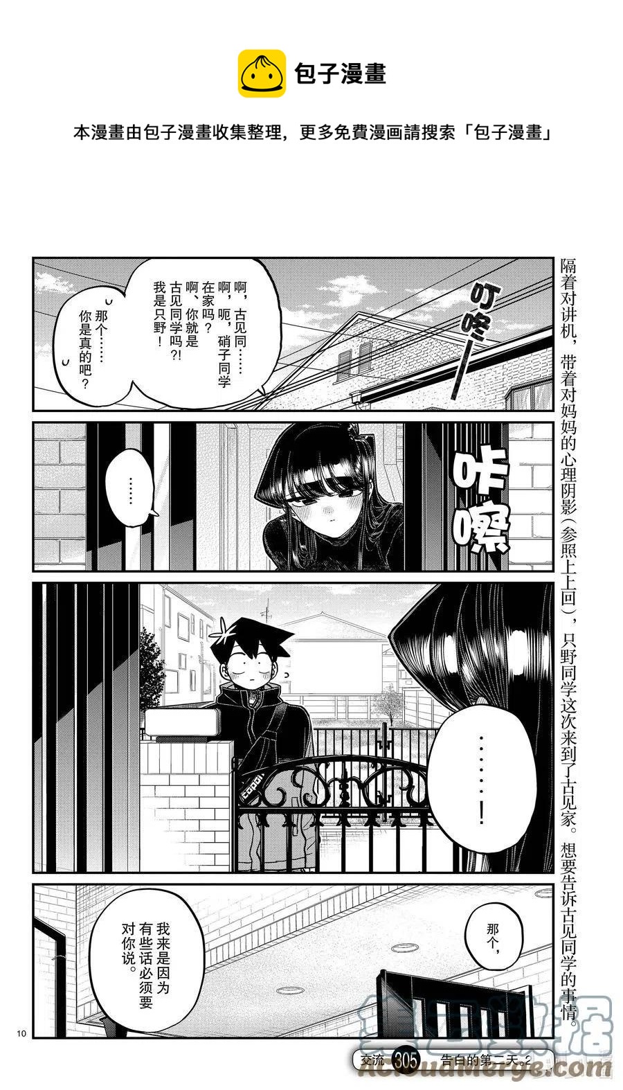 古见同学是沟通鲁蛇。韩漫全集-第305话 告白的第二天。2无删减无遮挡章节图片 