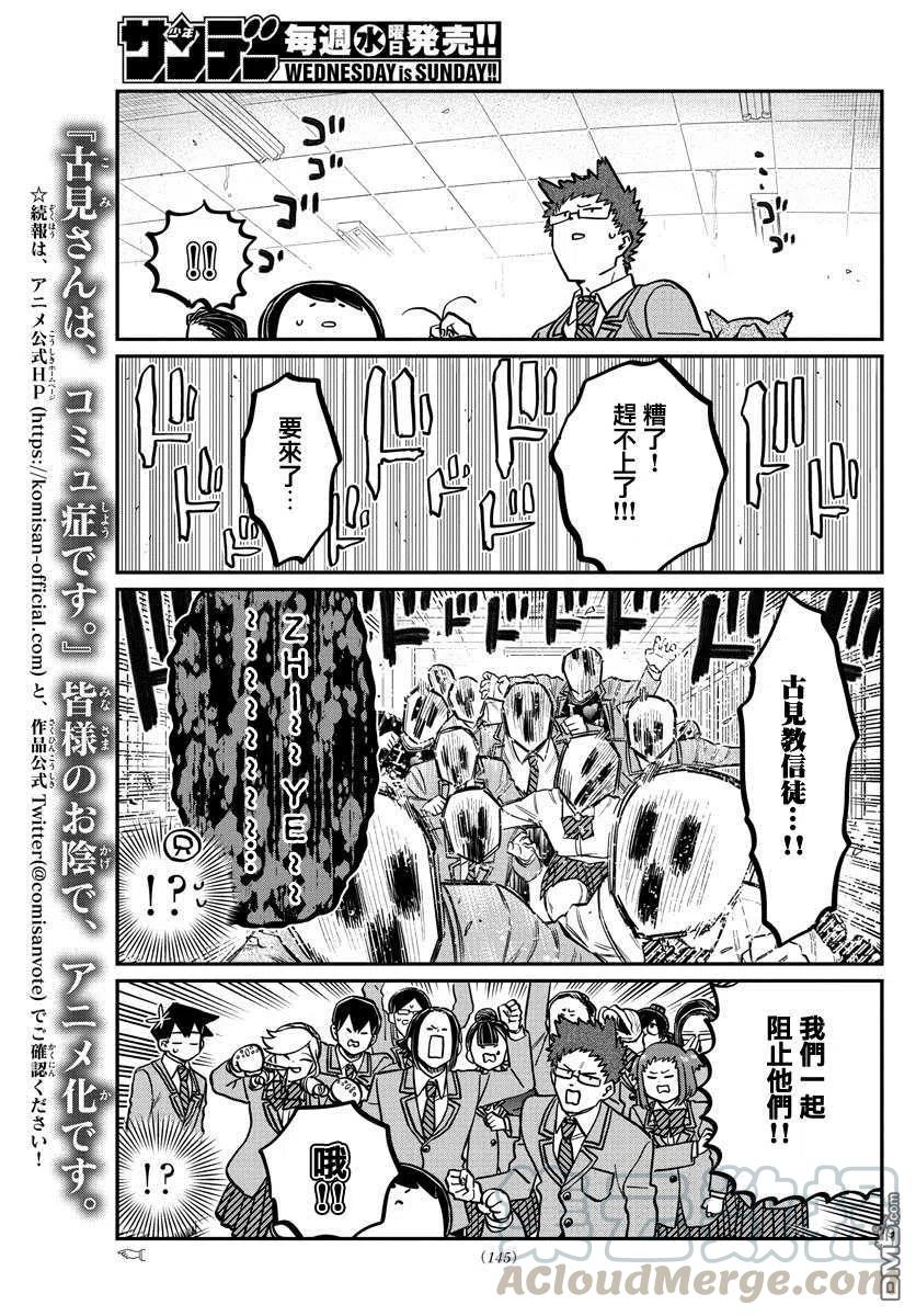 古见同学是沟通鲁蛇。韩漫全集-第306话 大家的反应无删减无遮挡章节图片 