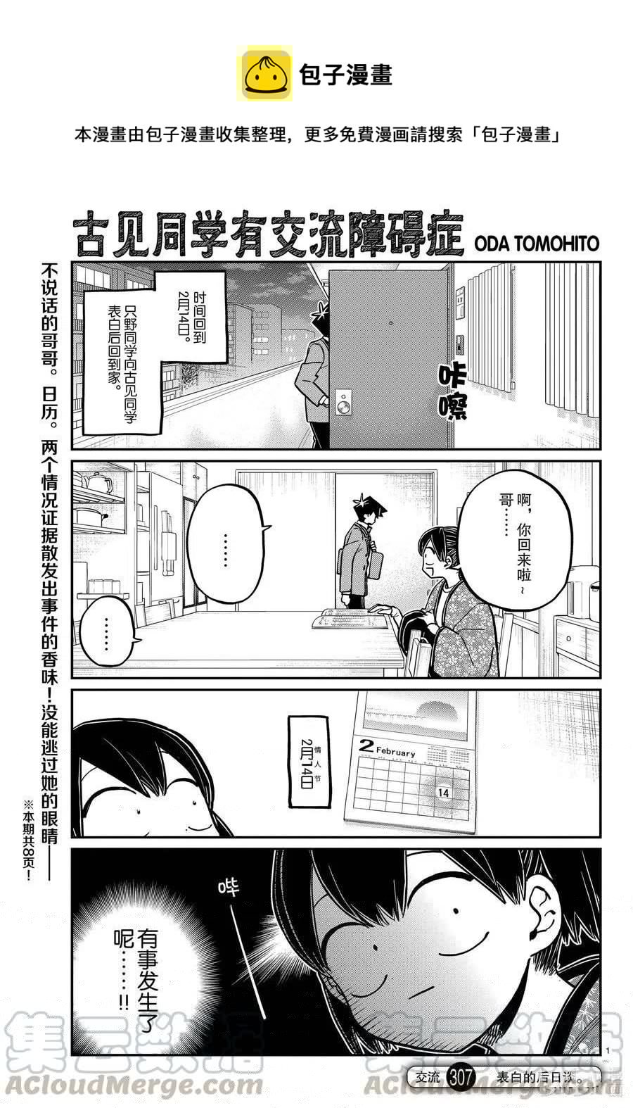 古见同学是沟通鲁蛇。韩漫全集-第307话 表白的后日谈。无删减无遮挡章节图片 