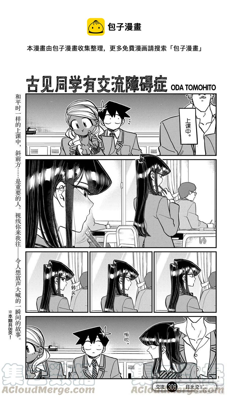 古见同学是沟通鲁蛇。韩漫全集-第308-311话 目光交汇。1-4无删减无遮挡章节图片 