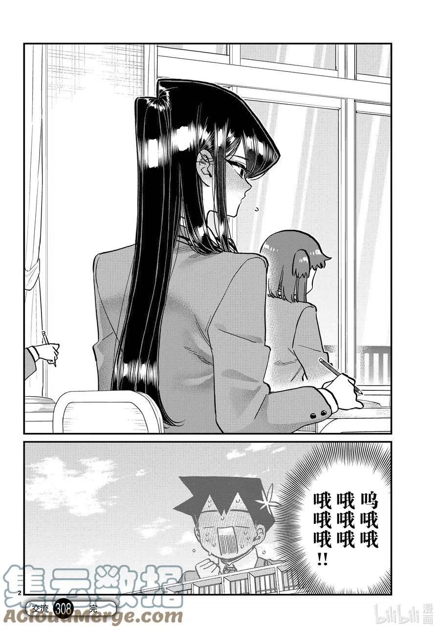 古见同学是沟通鲁蛇。韩漫全集-第308-311话 目光交汇。1-4无删减无遮挡章节图片 