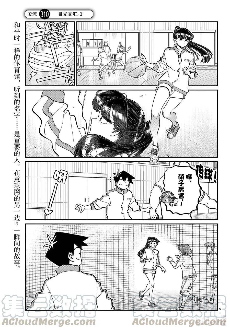 古见同学是沟通鲁蛇。韩漫全集-第308-311话 目光交汇。1-4无删减无遮挡章节图片 