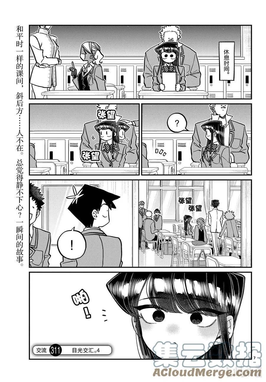 古见同学是沟通鲁蛇。韩漫全集-第308-311话 目光交汇。1-4无删减无遮挡章节图片 