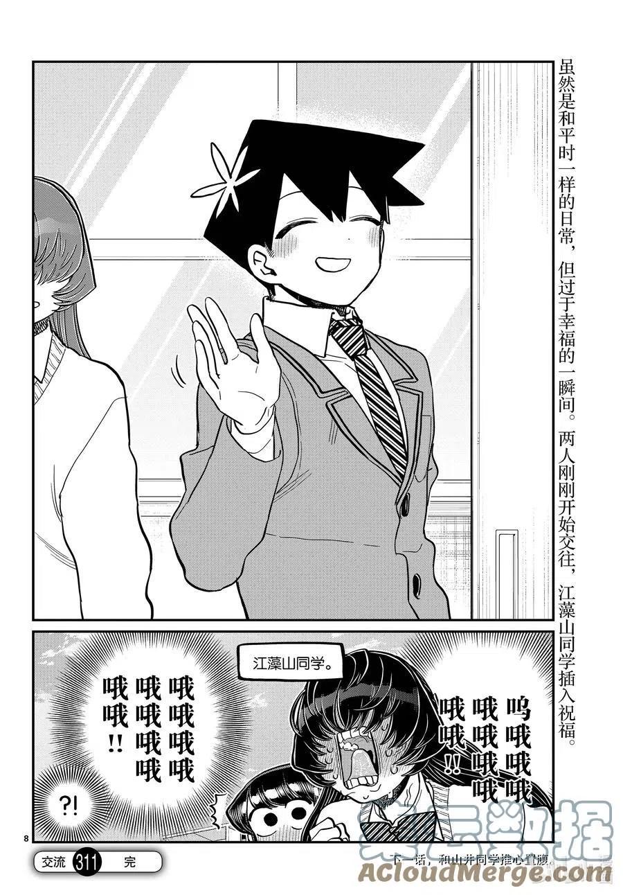 古见同学是沟通鲁蛇。韩漫全集-第308-311话 目光交汇。1-4无删减无遮挡章节图片 