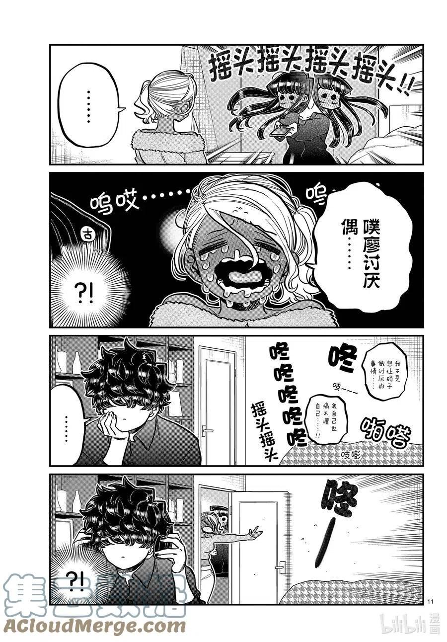 古见同学是沟通鲁蛇。韩漫全集-第313话 留宿会。2无删减无遮挡章节图片 