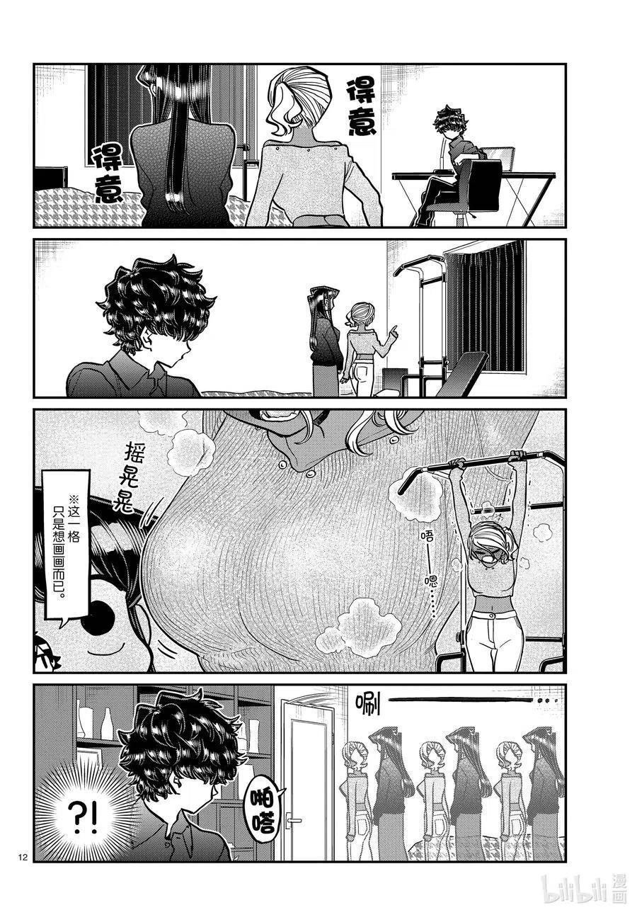 古见同学是沟通鲁蛇。韩漫全集-第313话 留宿会。2无删减无遮挡章节图片 