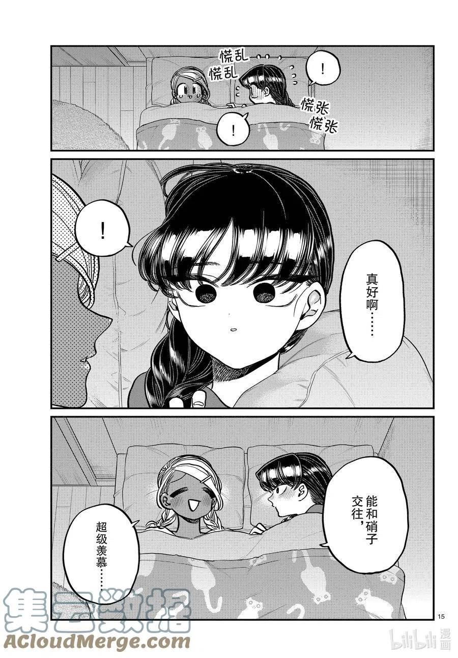 古见同学是沟通鲁蛇。韩漫全集-第313话 留宿会。2无删减无遮挡章节图片 