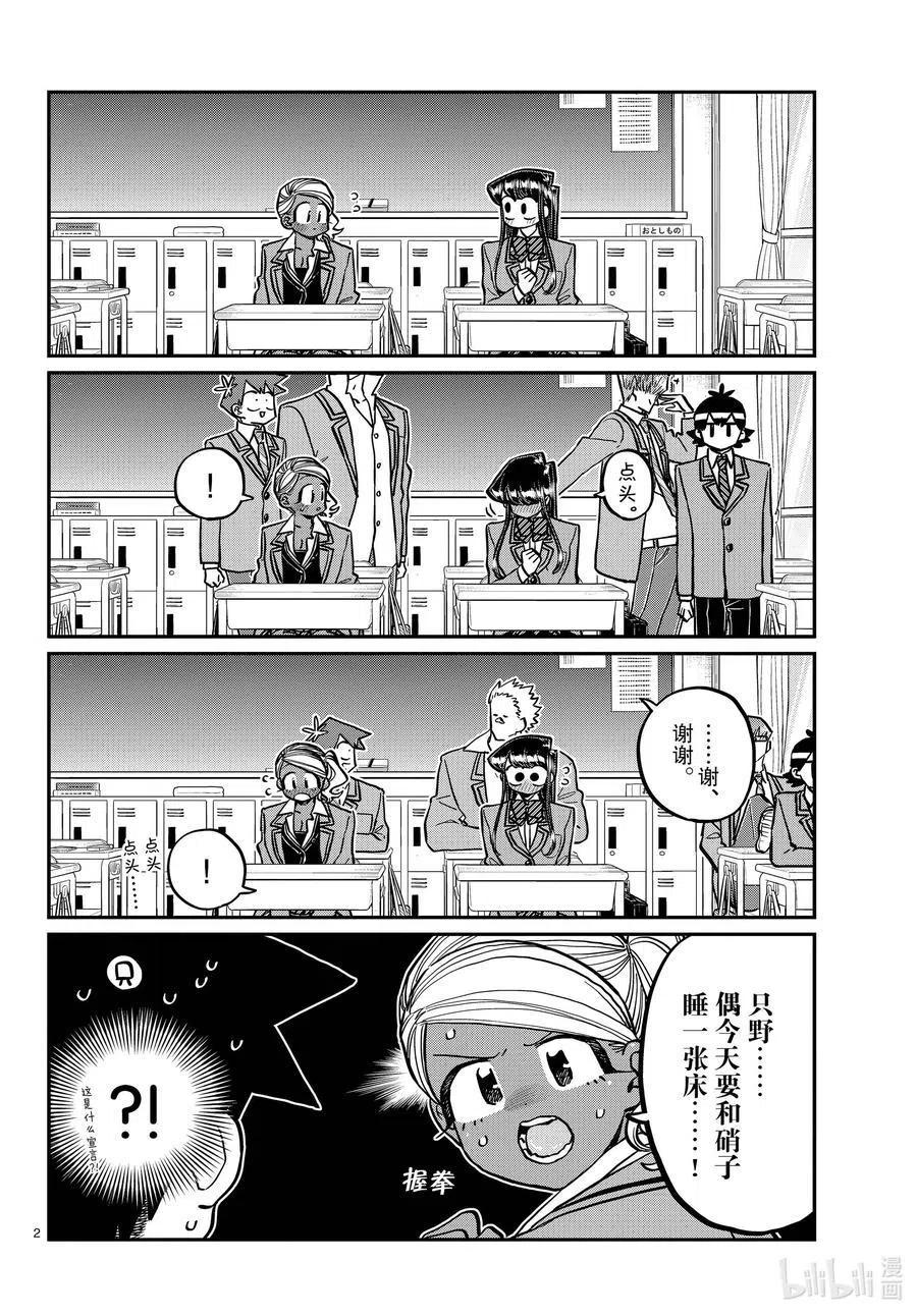 古见同学是沟通鲁蛇。韩漫全集-第313话 留宿会。2无删减无遮挡章节图片 