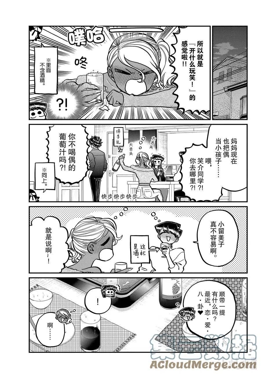 古见同学是沟通鲁蛇。韩漫全集-第313话 留宿会。2无删减无遮挡章节图片 