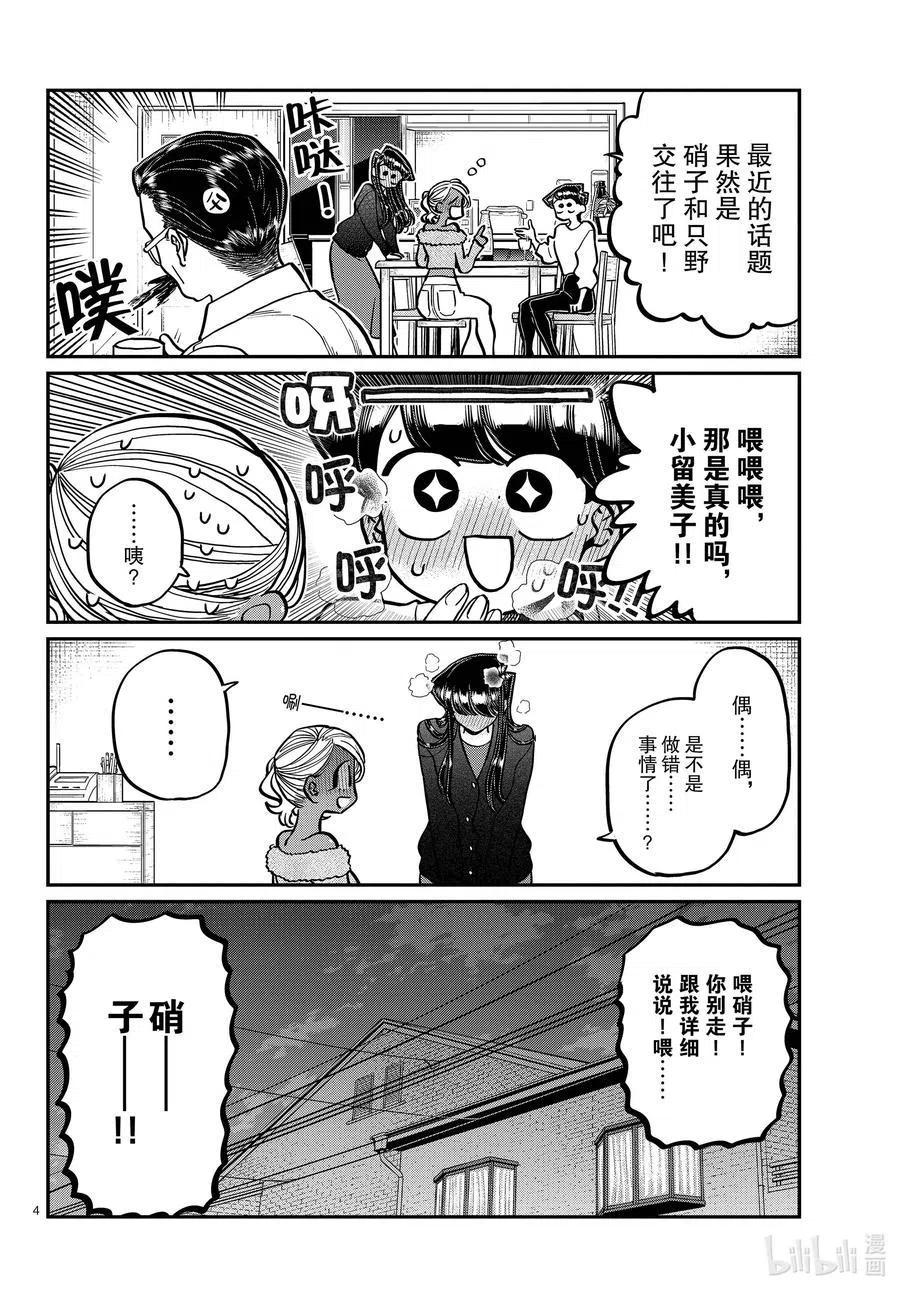 古见同学是沟通鲁蛇。韩漫全集-第313话 留宿会。2无删减无遮挡章节图片 