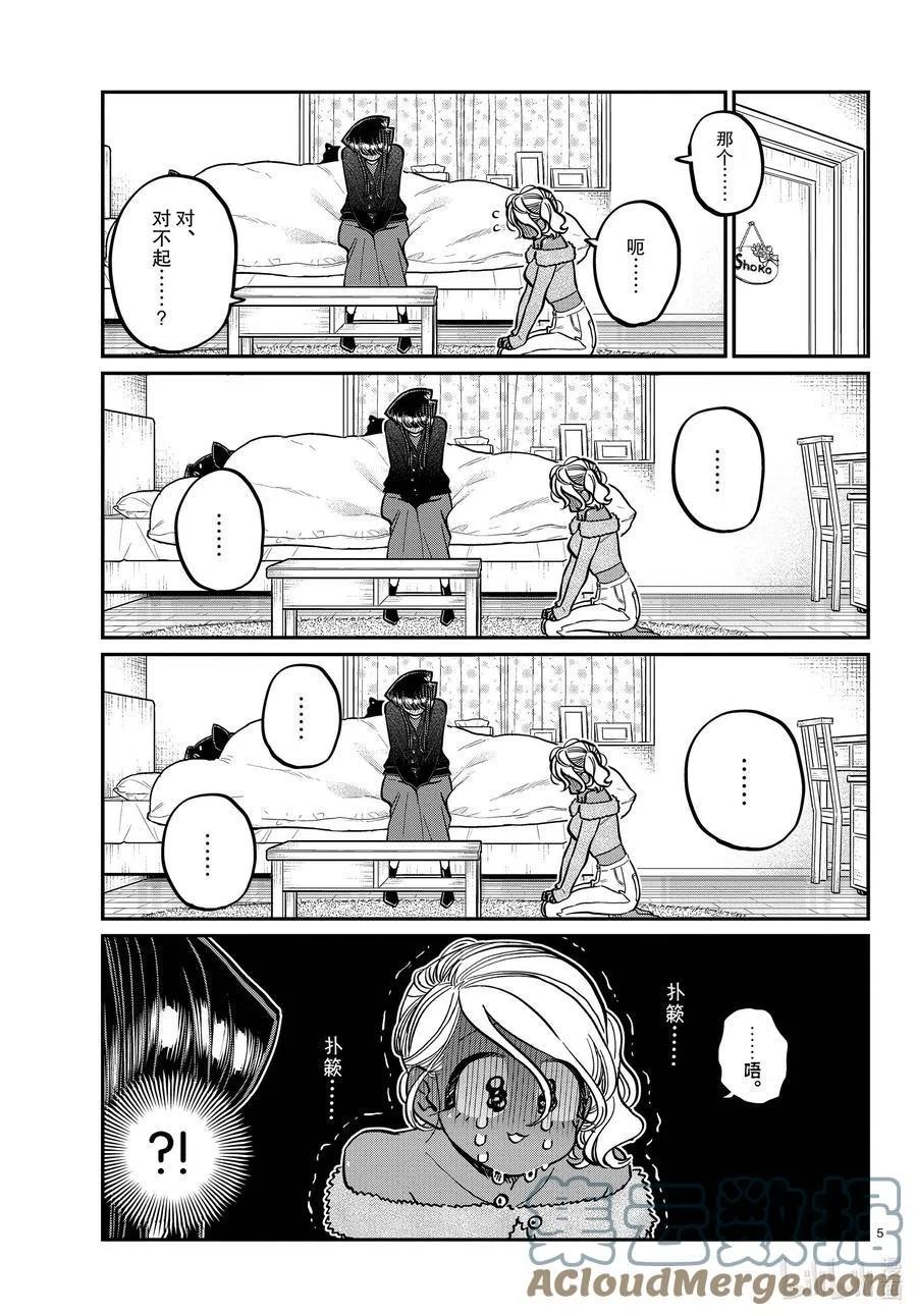 古见同学是沟通鲁蛇。韩漫全集-第313话 留宿会。2无删减无遮挡章节图片 