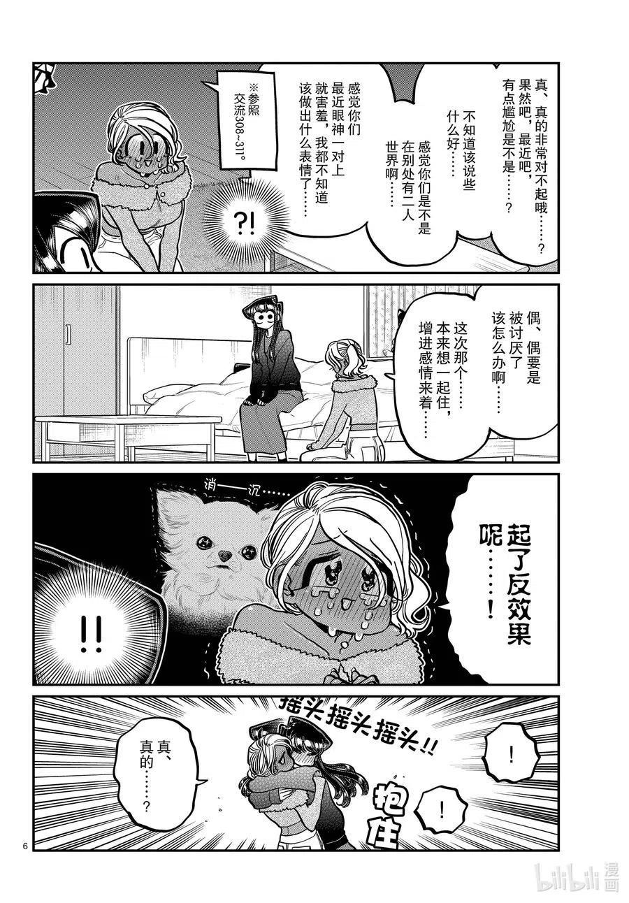 古见同学是沟通鲁蛇。韩漫全集-第313话 留宿会。2无删减无遮挡章节图片 