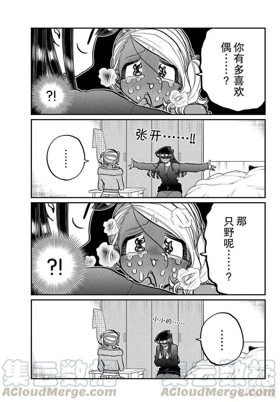 古见同学是沟通鲁蛇。韩漫全集-第313话 留宿会。2无删减无遮挡章节图片 