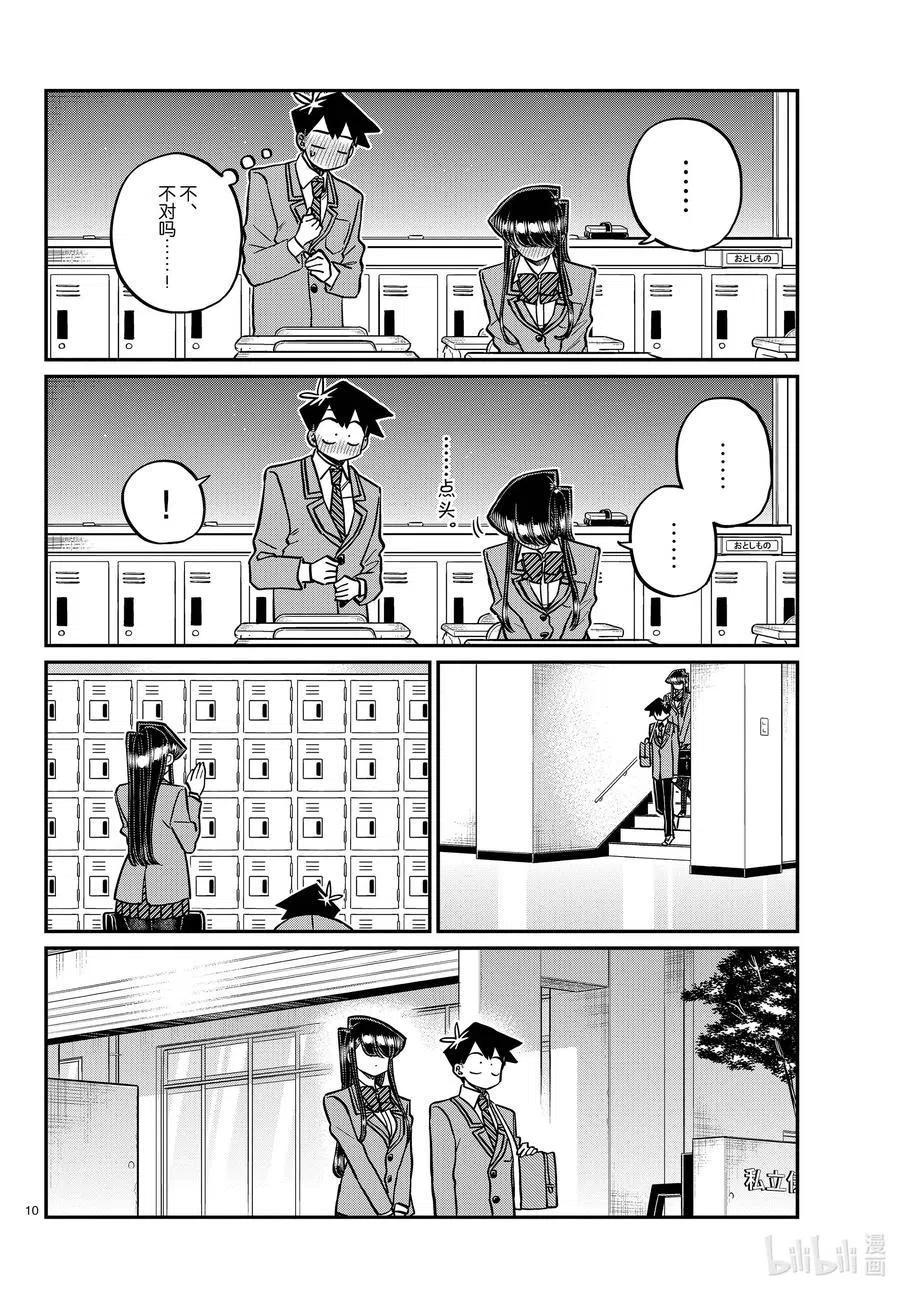 古见同学是沟通鲁蛇。韩漫全集-第314话 一起回家吧。无删减无遮挡章节图片 
