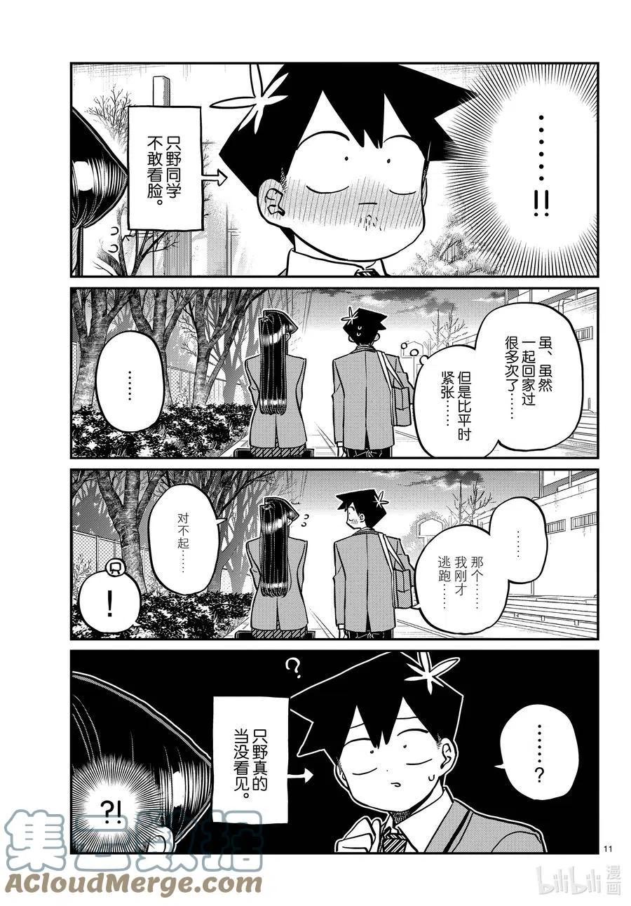古见同学是沟通鲁蛇。韩漫全集-第314话 一起回家吧。无删减无遮挡章节图片 