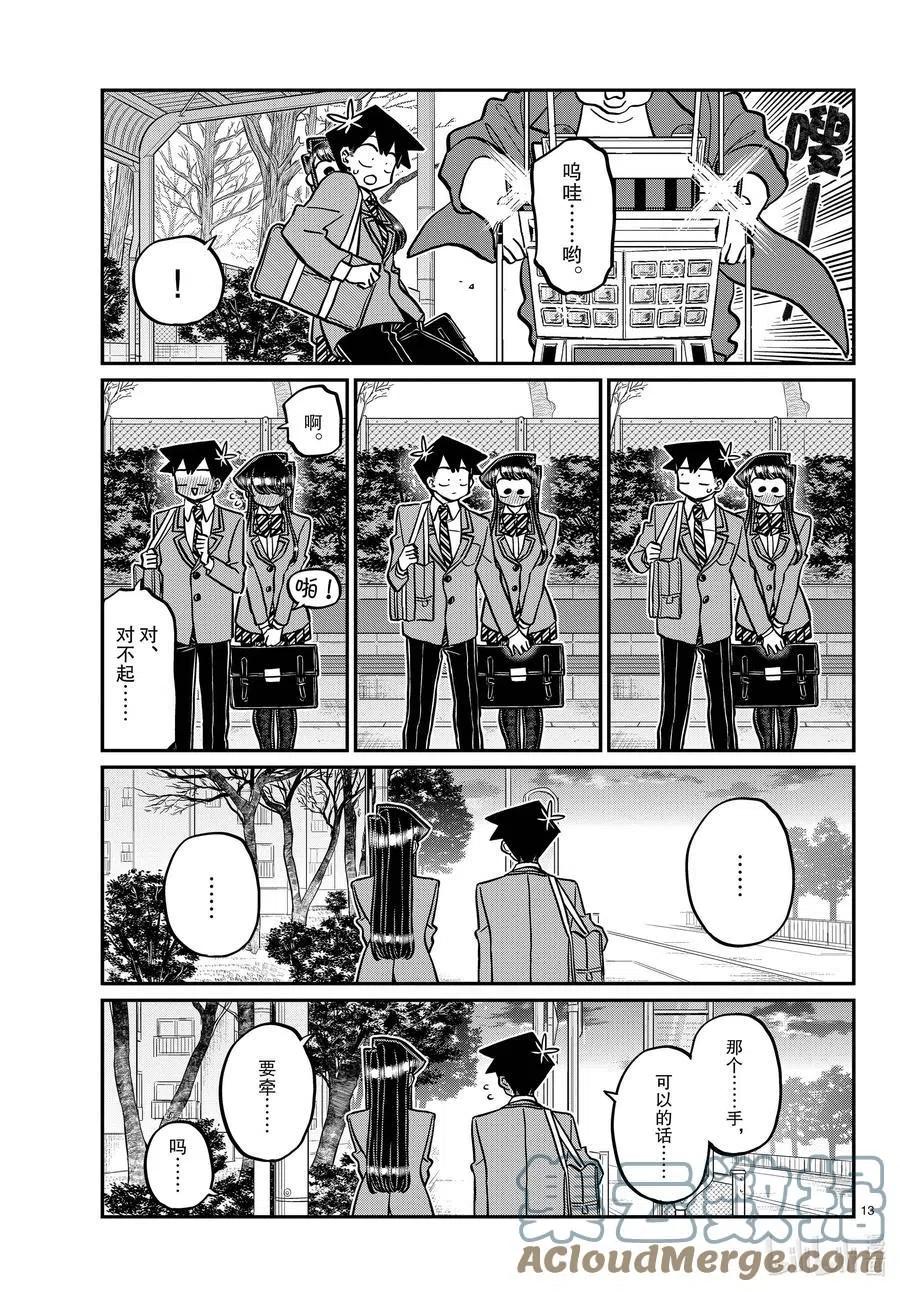古见同学是沟通鲁蛇。韩漫全集-第314话 一起回家吧。无删减无遮挡章节图片 