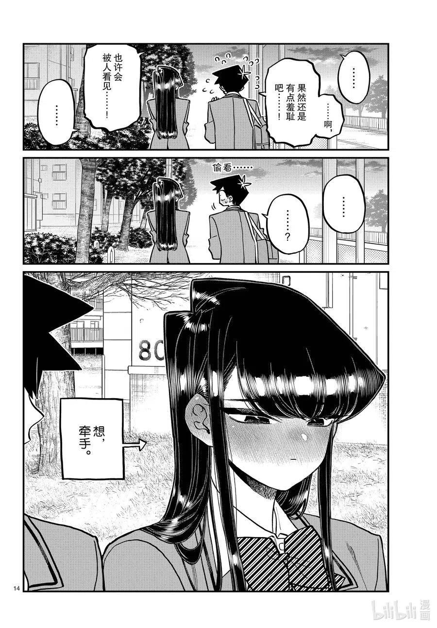 古见同学是沟通鲁蛇。韩漫全集-第314话 一起回家吧。无删减无遮挡章节图片 