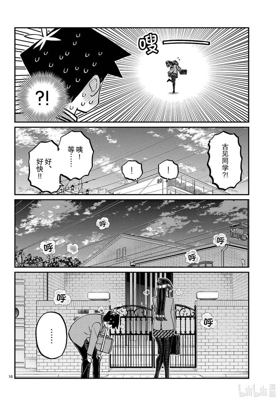 古见同学是沟通鲁蛇。韩漫全集-第314话 一起回家吧。无删减无遮挡章节图片 