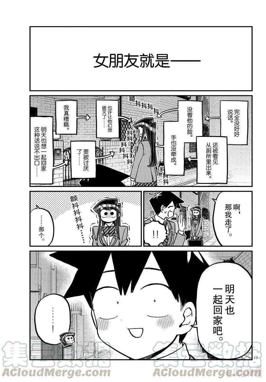 古见同学是沟通鲁蛇。韩漫全集-第314话 一起回家吧。无删减无遮挡章节图片 