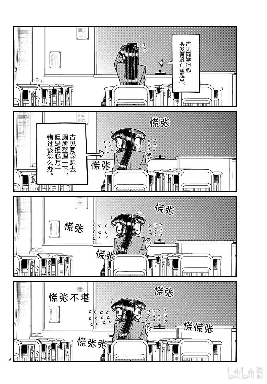 古见同学是沟通鲁蛇。韩漫全集-第314话 一起回家吧。无删减无遮挡章节图片 