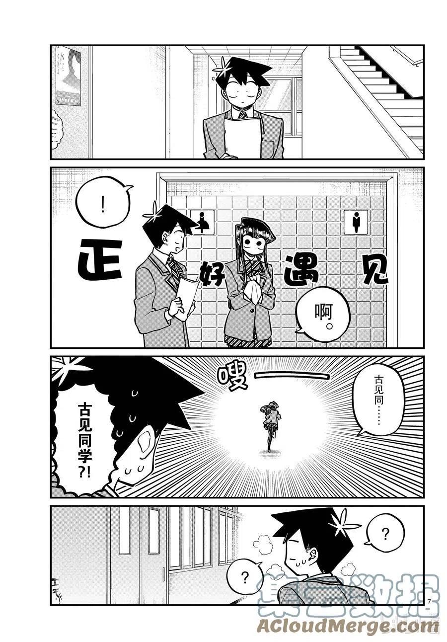 古见同学是沟通鲁蛇。韩漫全集-第314话 一起回家吧。无删减无遮挡章节图片 