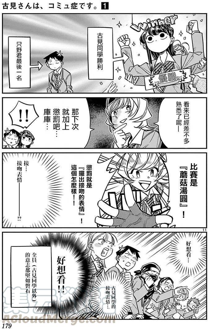 古见同学是沟通鲁蛇。韩漫全集-第19回无删减无遮挡章节图片 