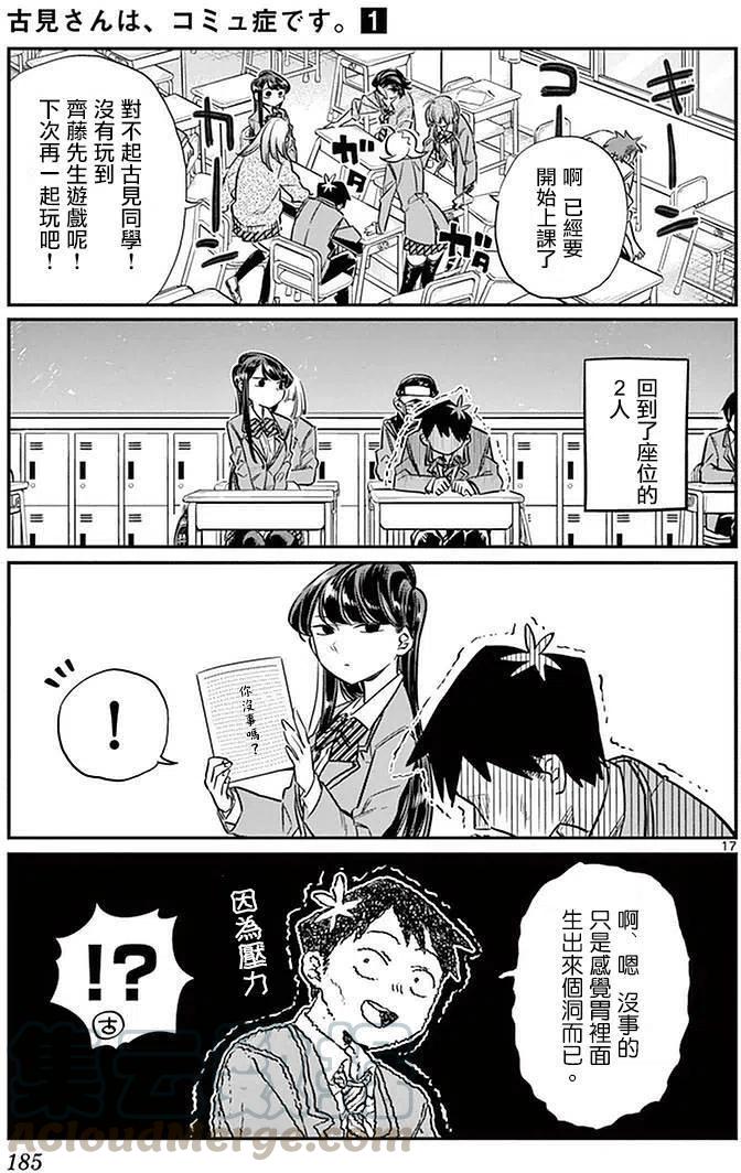 古见同学是沟通鲁蛇。韩漫全集-第19回无删减无遮挡章节图片 