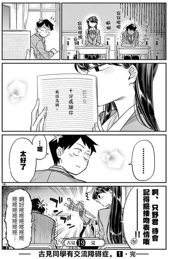 古见同学是沟通鲁蛇。韩漫全集-第19回无删减无遮挡章节图片 