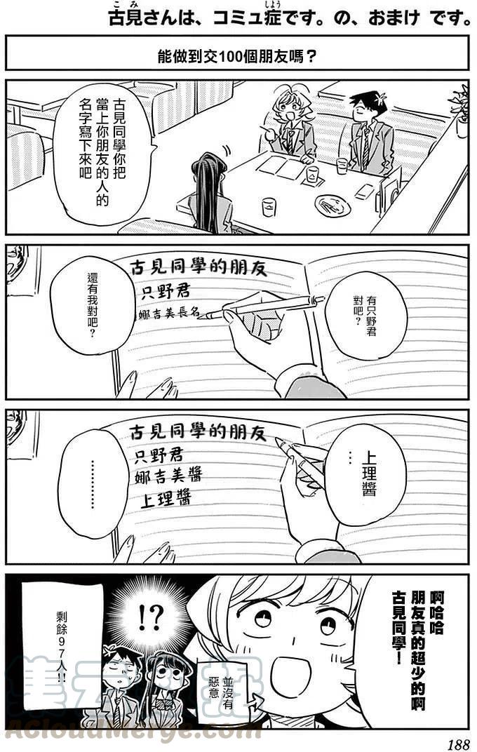 古见同学是沟通鲁蛇。韩漫全集-第19回无删减无遮挡章节图片 