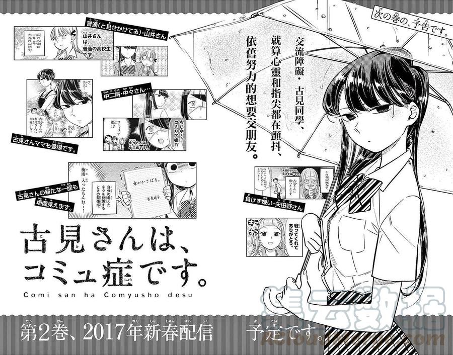 古见同学是沟通鲁蛇。韩漫全集-第19回无删减无遮挡章节图片 