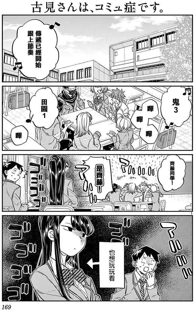 古见同学是沟通鲁蛇。韩漫全集-第19回无删减无遮挡章节图片 