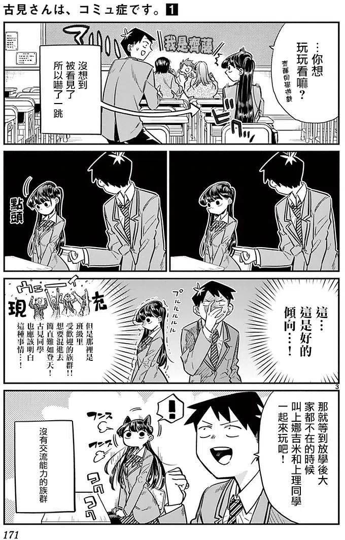 古见同学是沟通鲁蛇。韩漫全集-第19回无删减无遮挡章节图片 