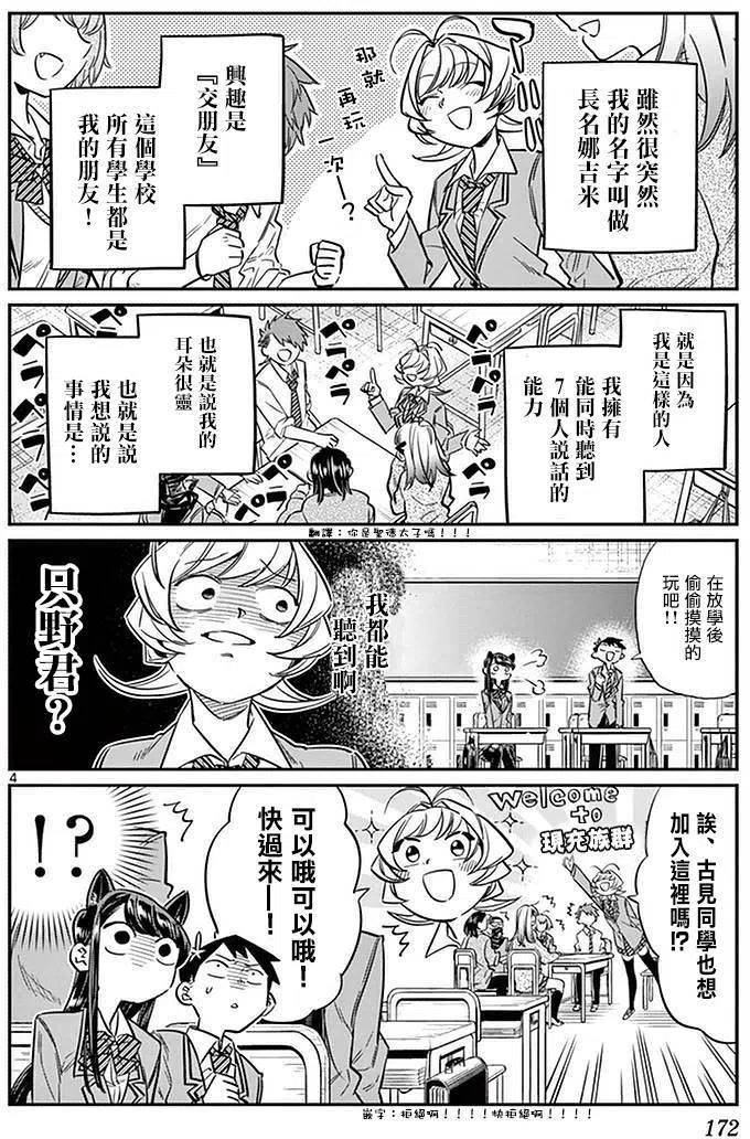 古见同学是沟通鲁蛇。韩漫全集-第19回无删减无遮挡章节图片 