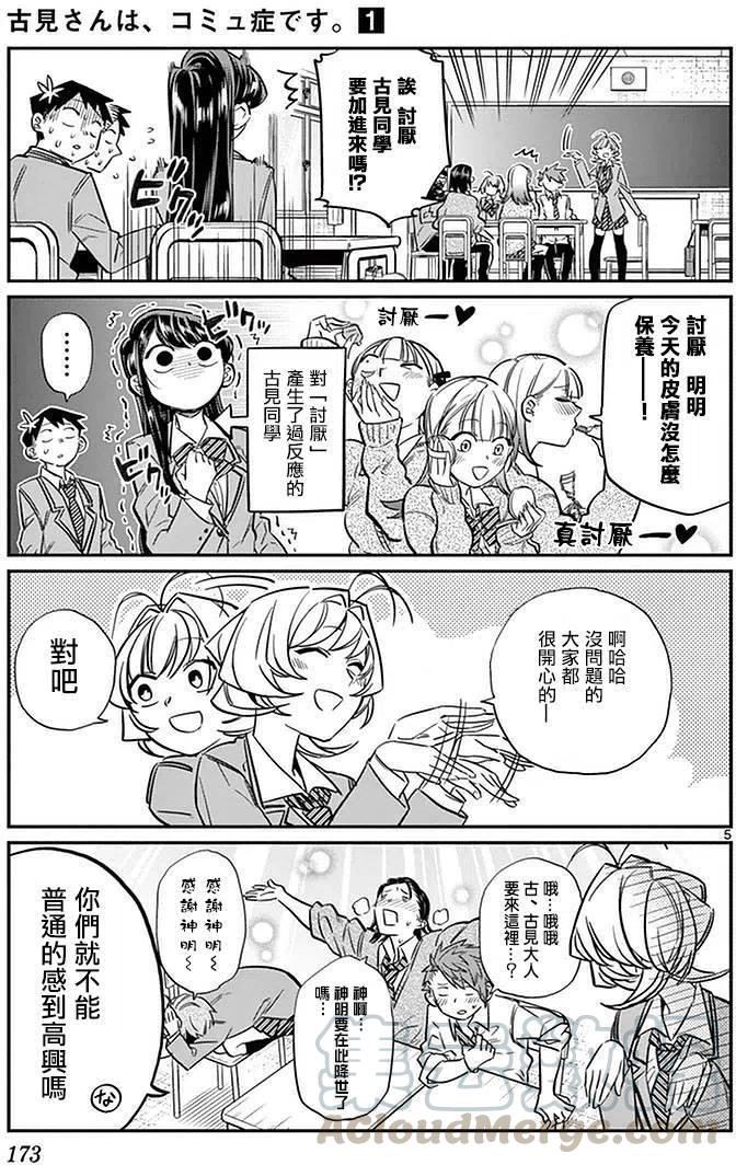 古见同学是沟通鲁蛇。韩漫全集-第19回无删减无遮挡章节图片 