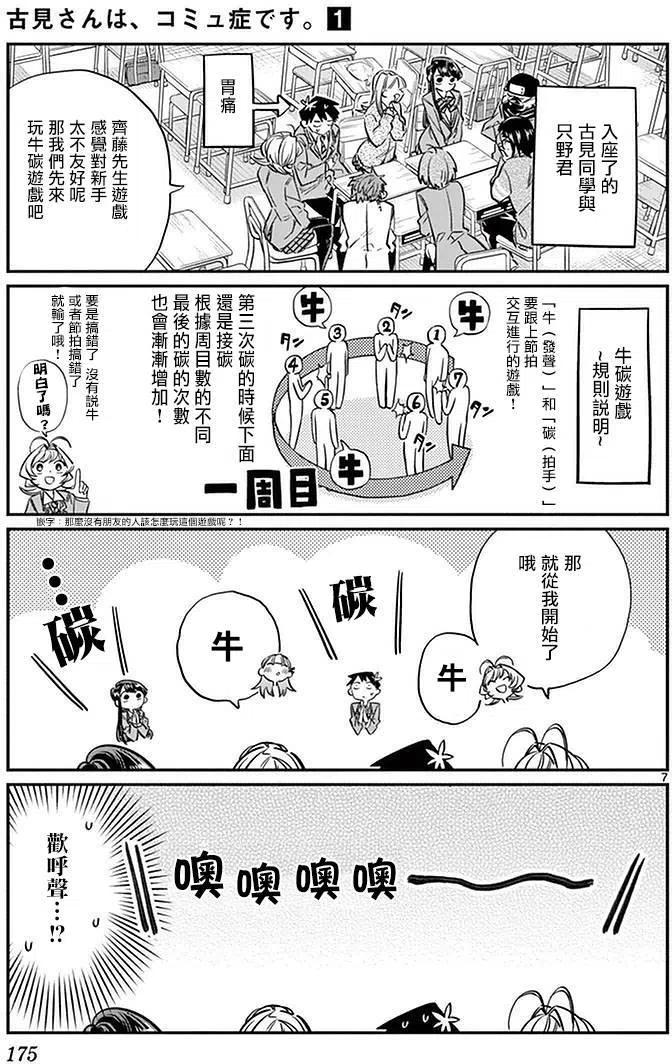 古见同学是沟通鲁蛇。韩漫全集-第19回无删减无遮挡章节图片 