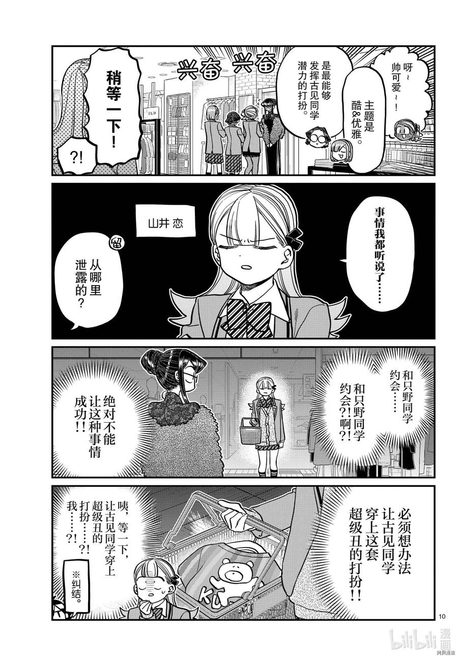 古见同学是沟通鲁蛇。韩漫全集-第318话无删减无遮挡章节图片 
