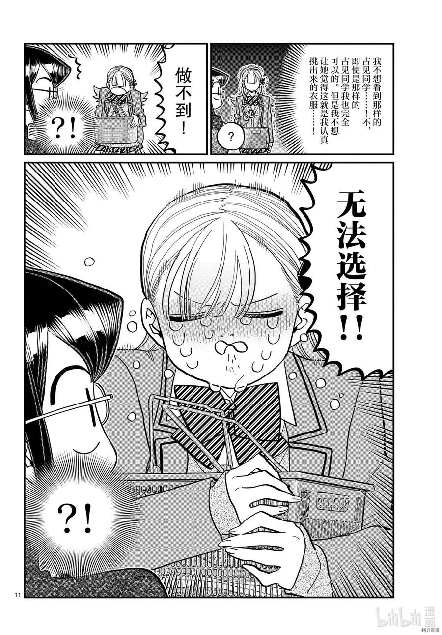 古见同学是沟通鲁蛇。韩漫全集-第318话无删减无遮挡章节图片 