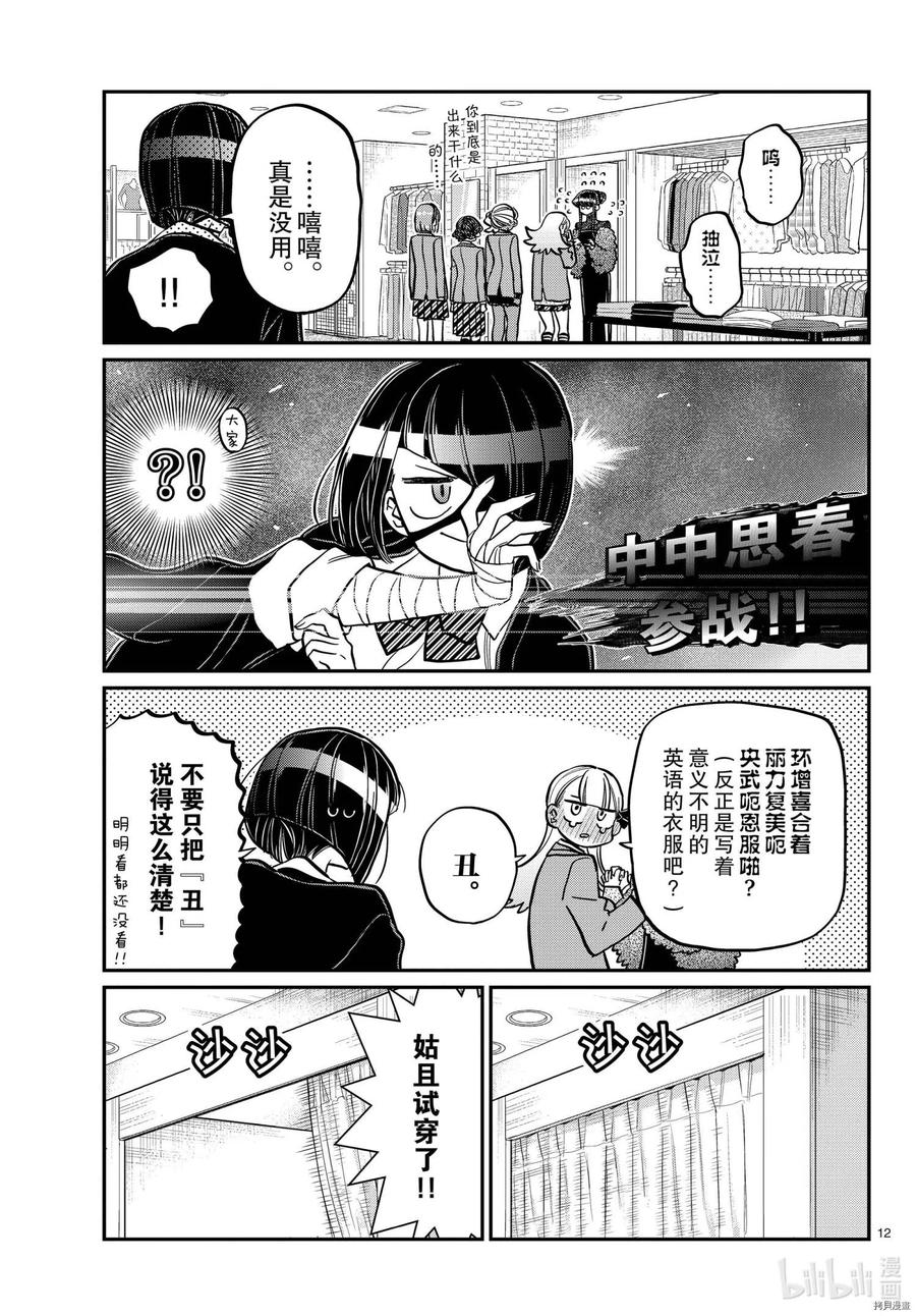 古见同学是沟通鲁蛇。韩漫全集-第318话无删减无遮挡章节图片 
