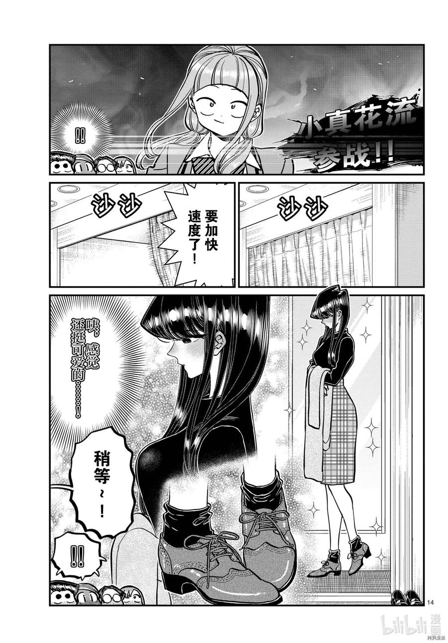 古见同学是沟通鲁蛇。韩漫全集-第318话无删减无遮挡章节图片 