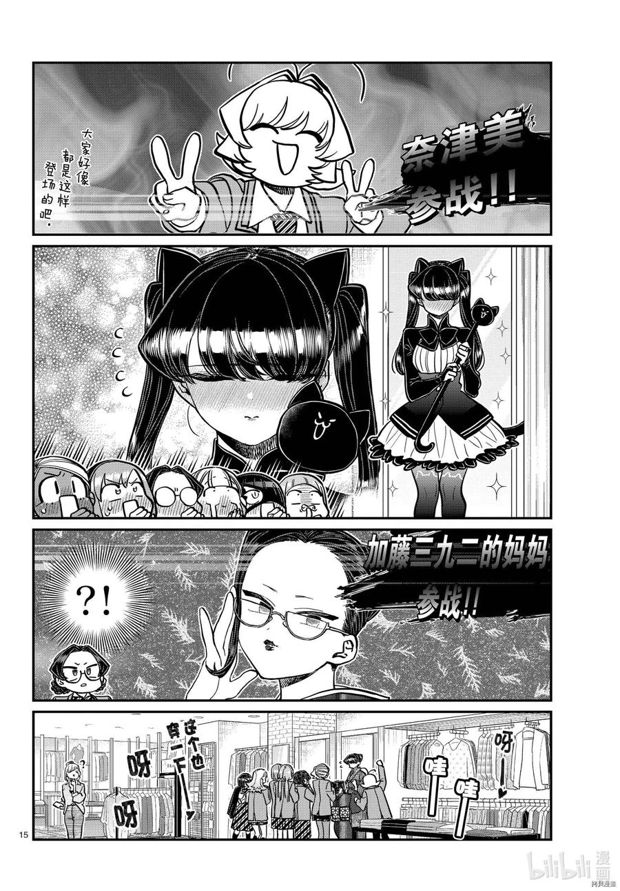 古见同学是沟通鲁蛇。韩漫全集-第318话无删减无遮挡章节图片 