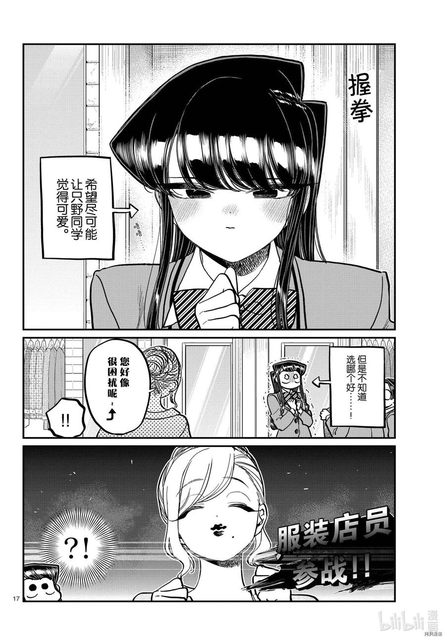 古见同学是沟通鲁蛇。韩漫全集-第318话无删减无遮挡章节图片 