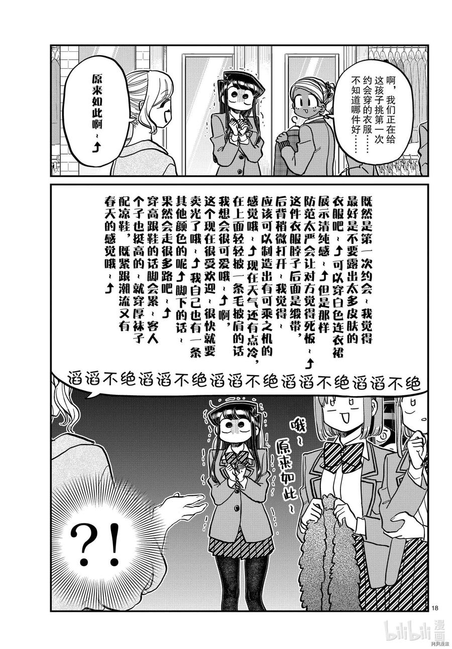 古见同学是沟通鲁蛇。韩漫全集-第318话无删减无遮挡章节图片 