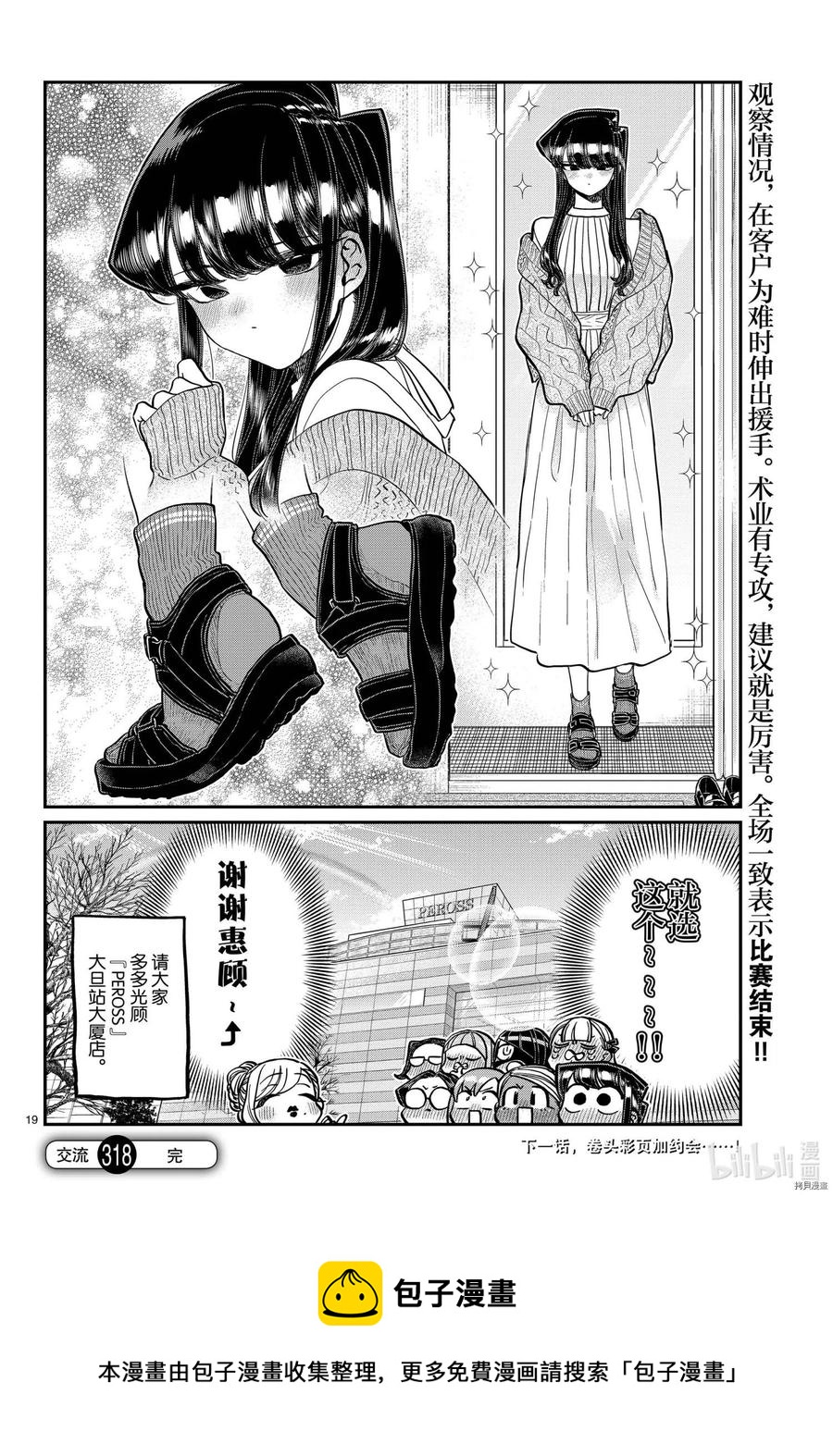 古见同学是沟通鲁蛇。韩漫全集-第318话无删减无遮挡章节图片 