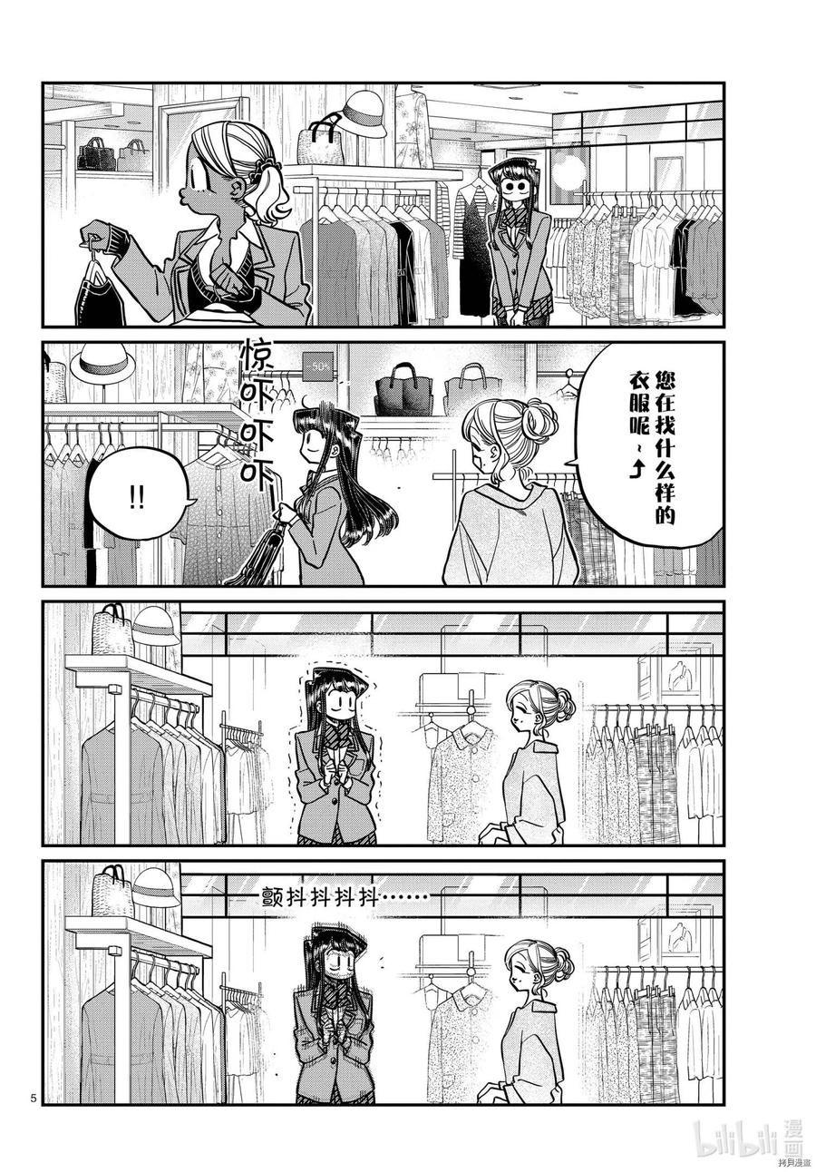 古见同学是沟通鲁蛇。韩漫全集-第318话无删减无遮挡章节图片 