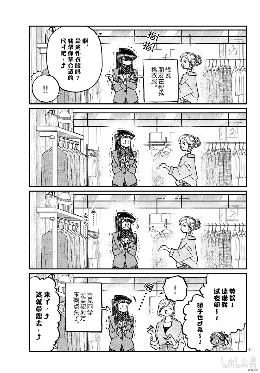 古见同学是沟通鲁蛇。韩漫全集-第318话无删减无遮挡章节图片 