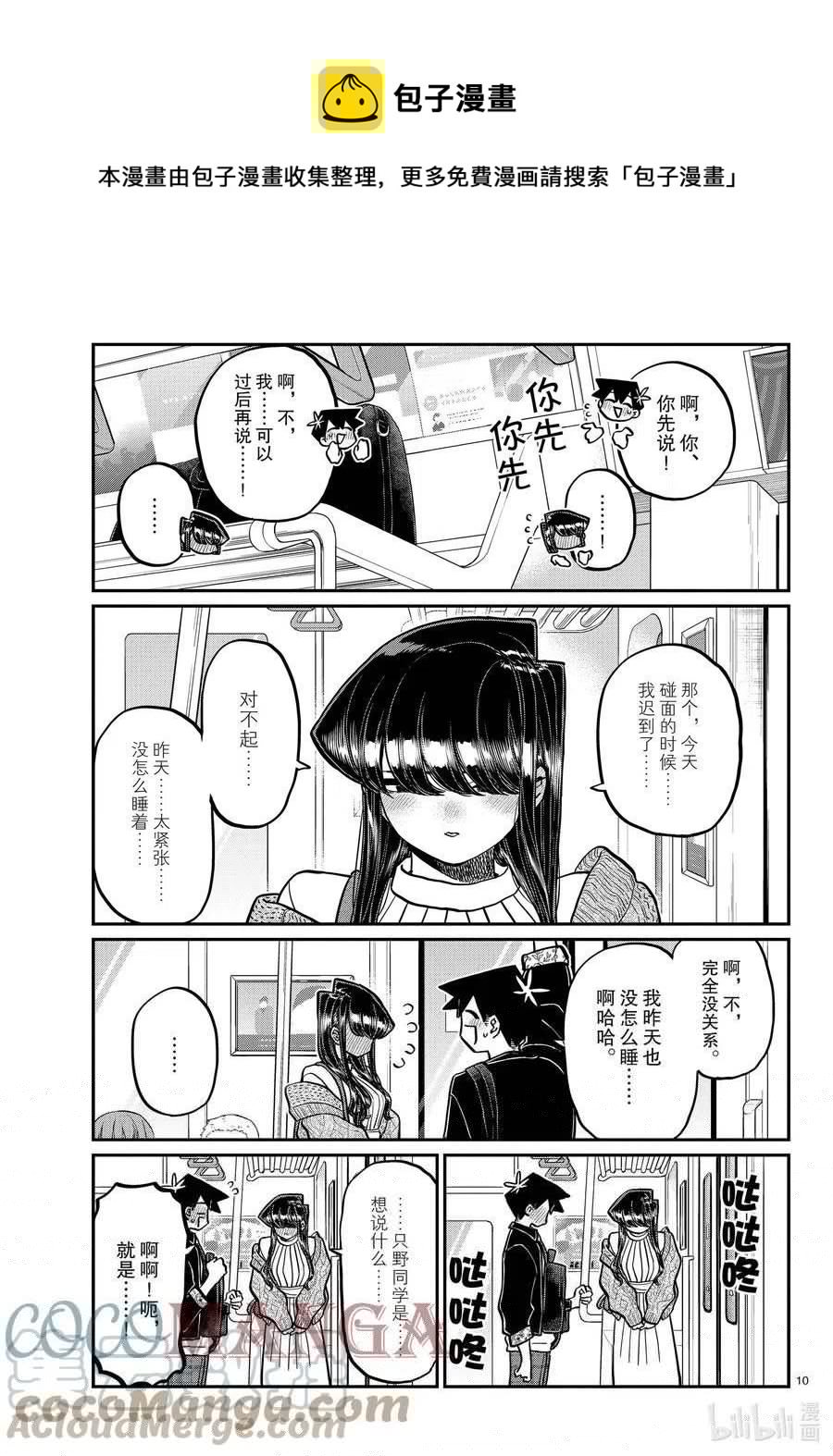 古见同学是沟通鲁蛇。韩漫全集-第319话 正式开始约会。无删减无遮挡章节图片 